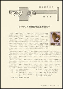 JAPON - Programa 50º Aniversario JARL